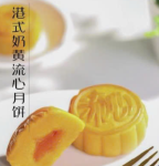 Bánh trung thu nhân trứng chảy
